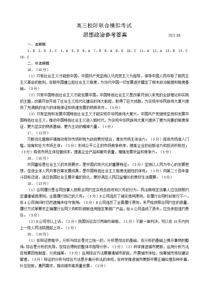 2021.8高三思想政治答案第1页