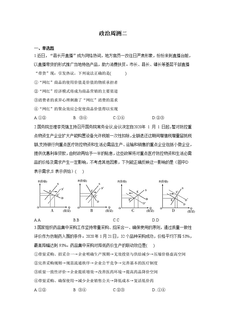 2022秦皇岛青龙满族自治县一中高三上学期周测二政治试题含答案第1页