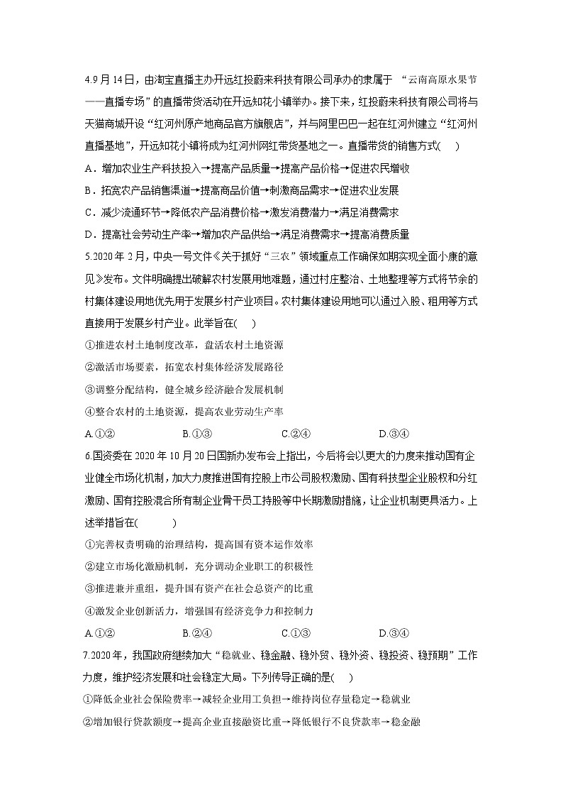 2022秦皇岛青龙满族自治县一中高三上学期周测二政治试题含答案第2页