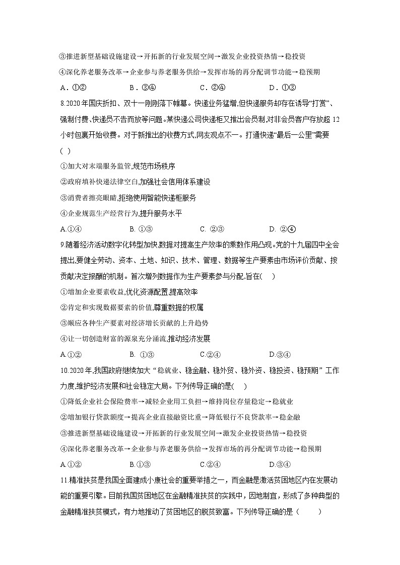 2022秦皇岛青龙满族自治县一中高三上学期周测二政治试题含答案第3页