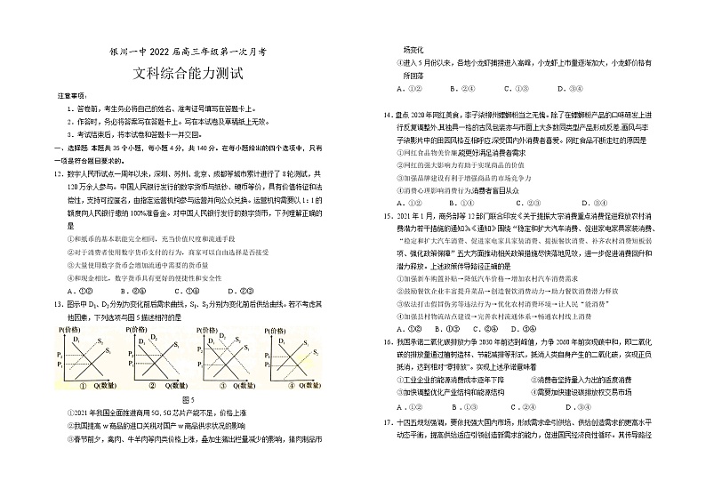2022银川一中高三上学期第一次月考文科综合政治试题含答案第1页