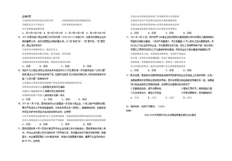 2022银川一中高三上学期第一次月考文科综合政治试题含答案第2页