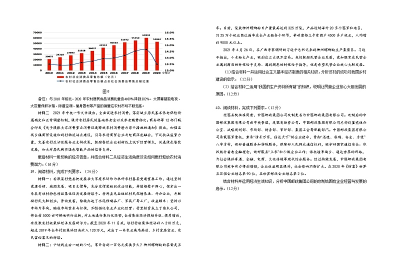 2022银川一中高三上学期第一次月考文科综合政治试题含答案第3页