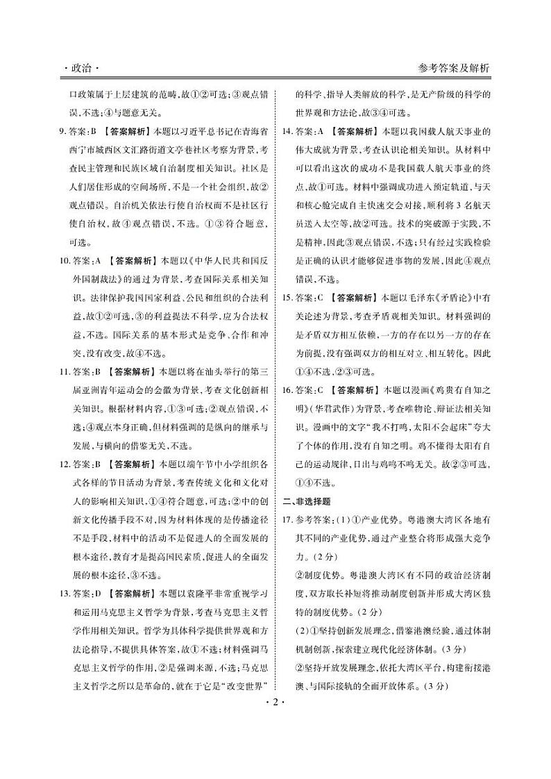 2022届广东新高考高中联合质量测评省级联考试题政治答案第2页
