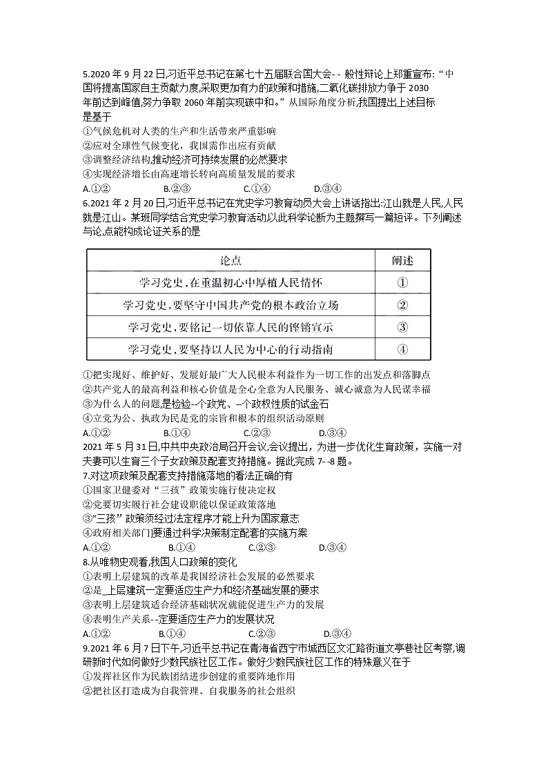2022届广东新高考高中联合质量测评省级联考政治试题Word版第2页