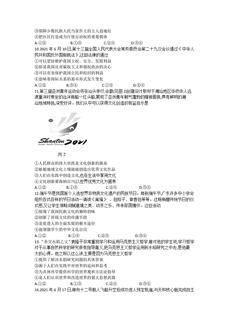 2022届广东新高考高中联合质量测评省级联考政治试题Word版第3页