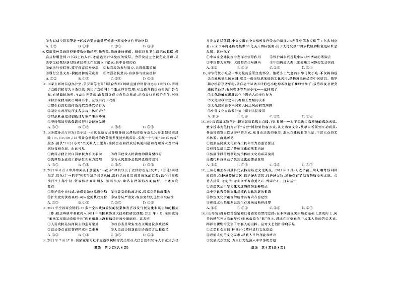 2022届高三年级江西智学联盟体第一次联考-政治试卷第2页