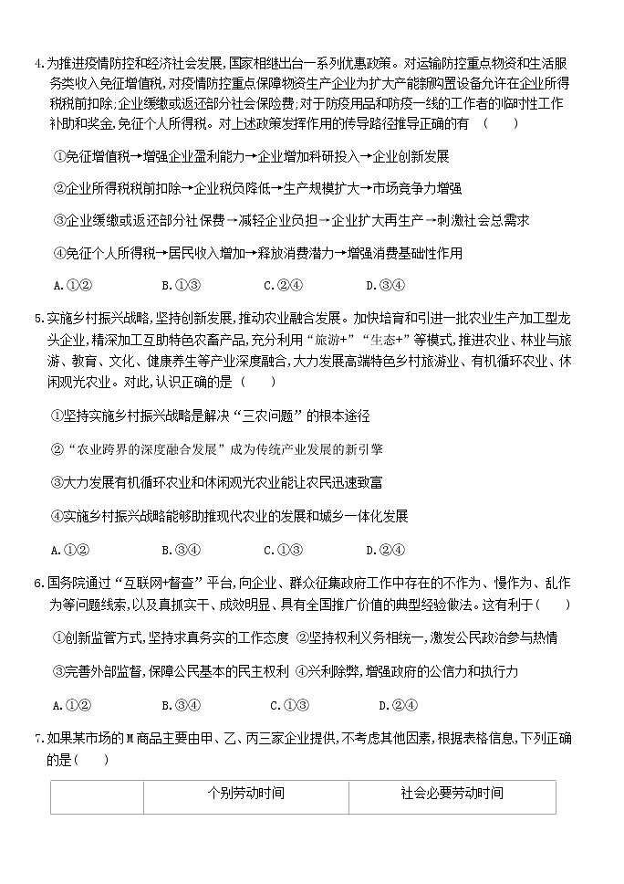 2022湖北省沙市高级中学高三上学期7月月考政治试题含答案第2页
