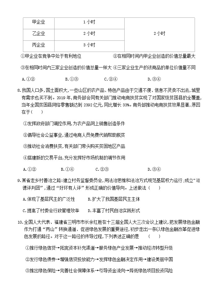 2022湖北省沙市高级中学高三上学期7月月考政治试题含答案第3页