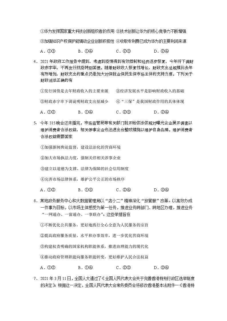 2021重庆市西南大学附中高三下学期第四次月考政治试题含答案第2页