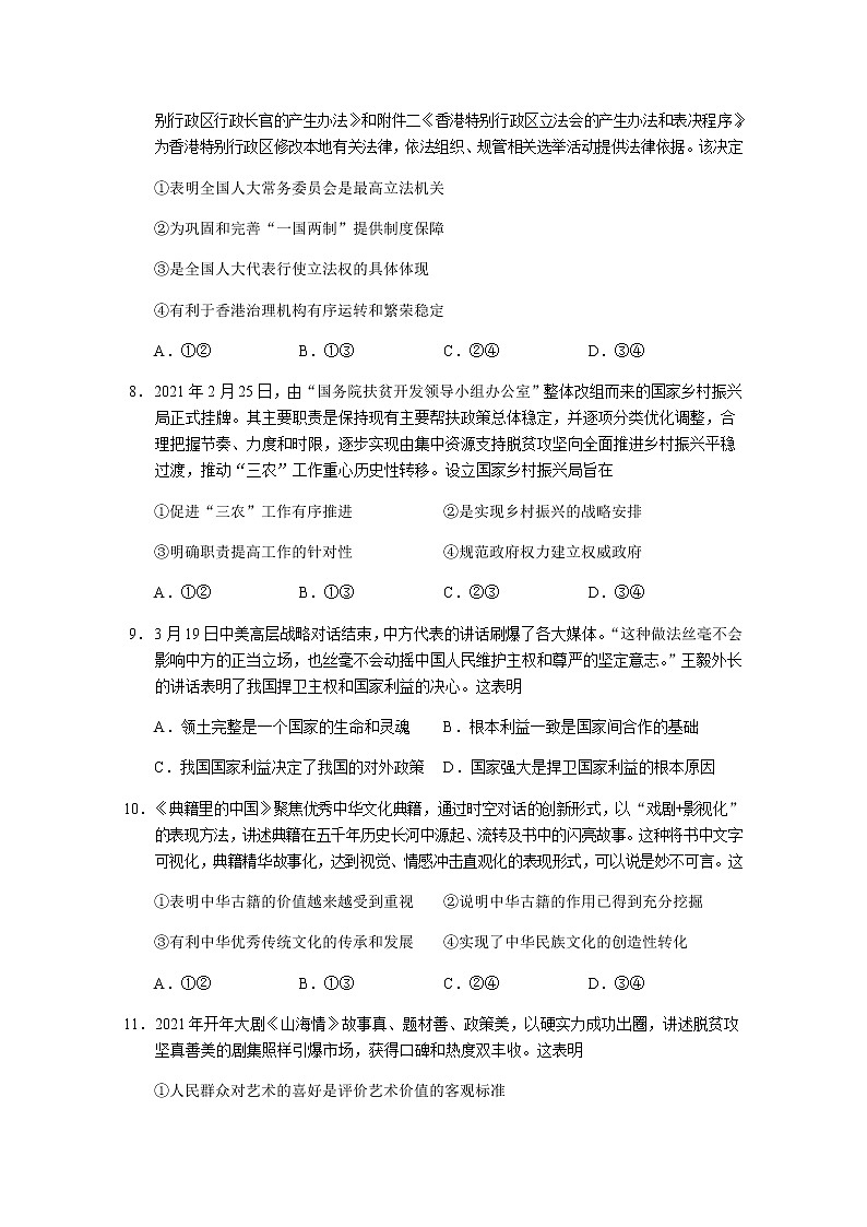2021重庆市西南大学附中高三下学期第四次月考政治试题含答案第3页