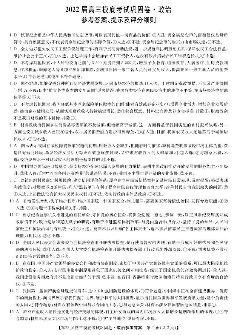 政治答案第1页