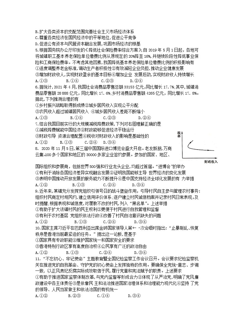 河南省九师联盟2022届高三上学期6月摸底考巩固卷政治试题 Word版含答案第2页