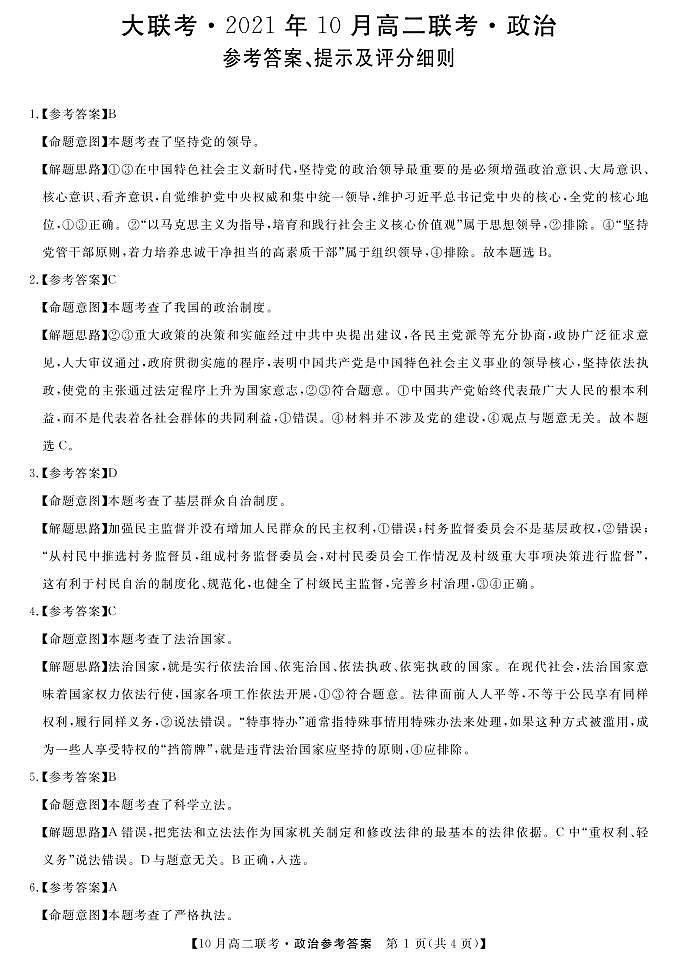 2022湖南省湖湘大联考高二上学期10月大联考政治试题PDF版含答案01