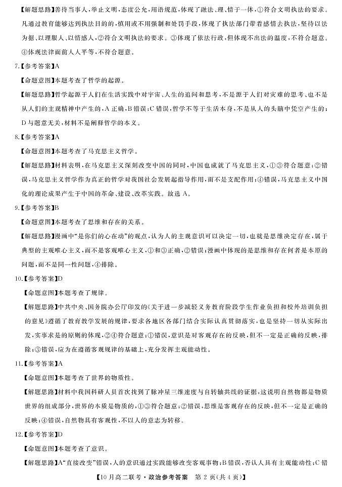 2022湖南省湖湘大联考高二上学期10月大联考政治试题PDF版含答案02