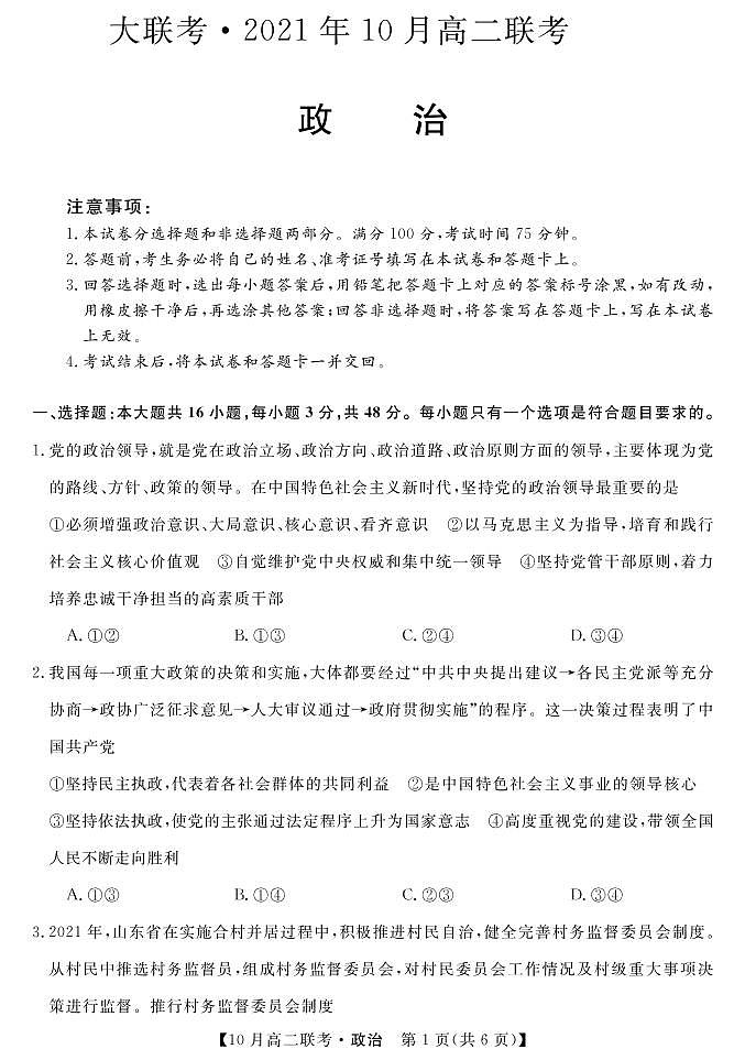 2022湖南省湖湘大联考高二上学期10月大联考政治试题PDF版含答案01