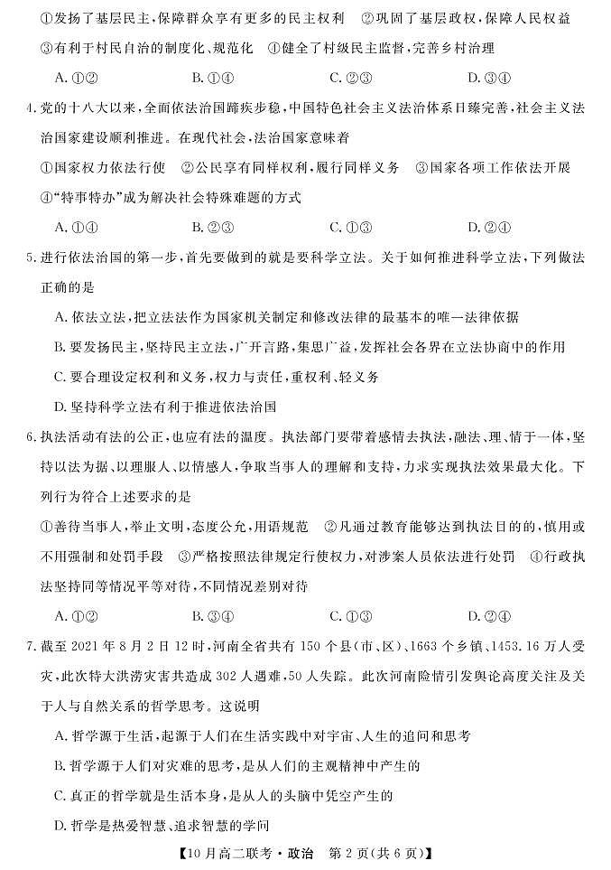 2022湖南省湖湘大联考高二上学期10月大联考政治试题PDF版含答案02