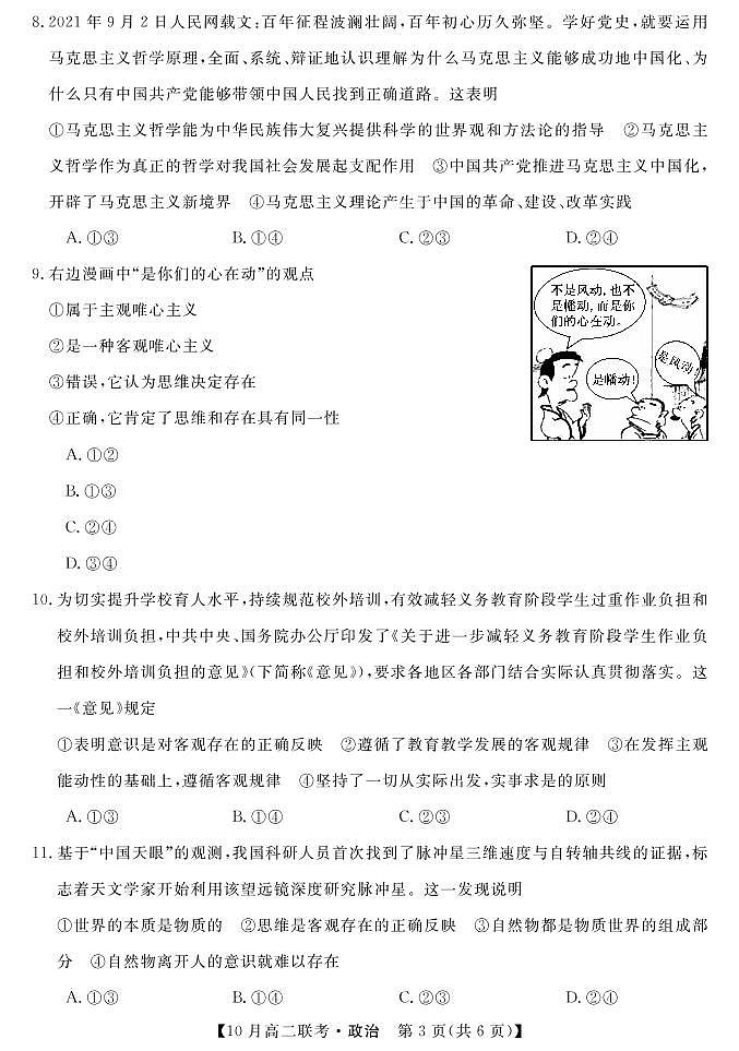 2022湖南省湖湘大联考高二上学期10月大联考政治试题PDF版含答案03