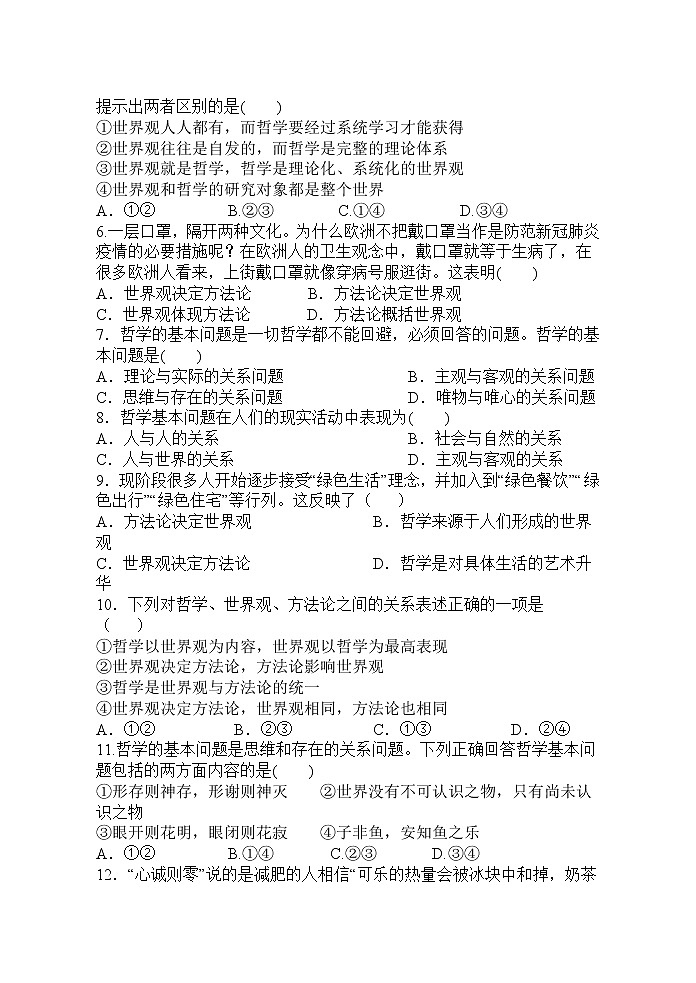 2022天津静海区一中高二上学期(9月)学生学业能力调研(合格班)政治试题含答案第2页