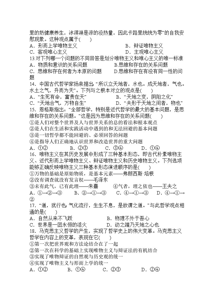 2022天津静海区一中高二上学期(9月)学生学业能力调研(合格班)政治试题含答案第3页