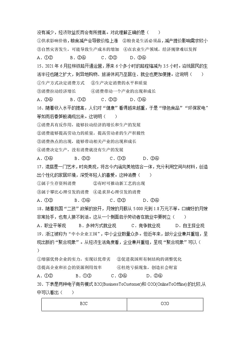 2021西藏自治区林芝市二中高二上学期期末考试文综政治试题含答案第2页