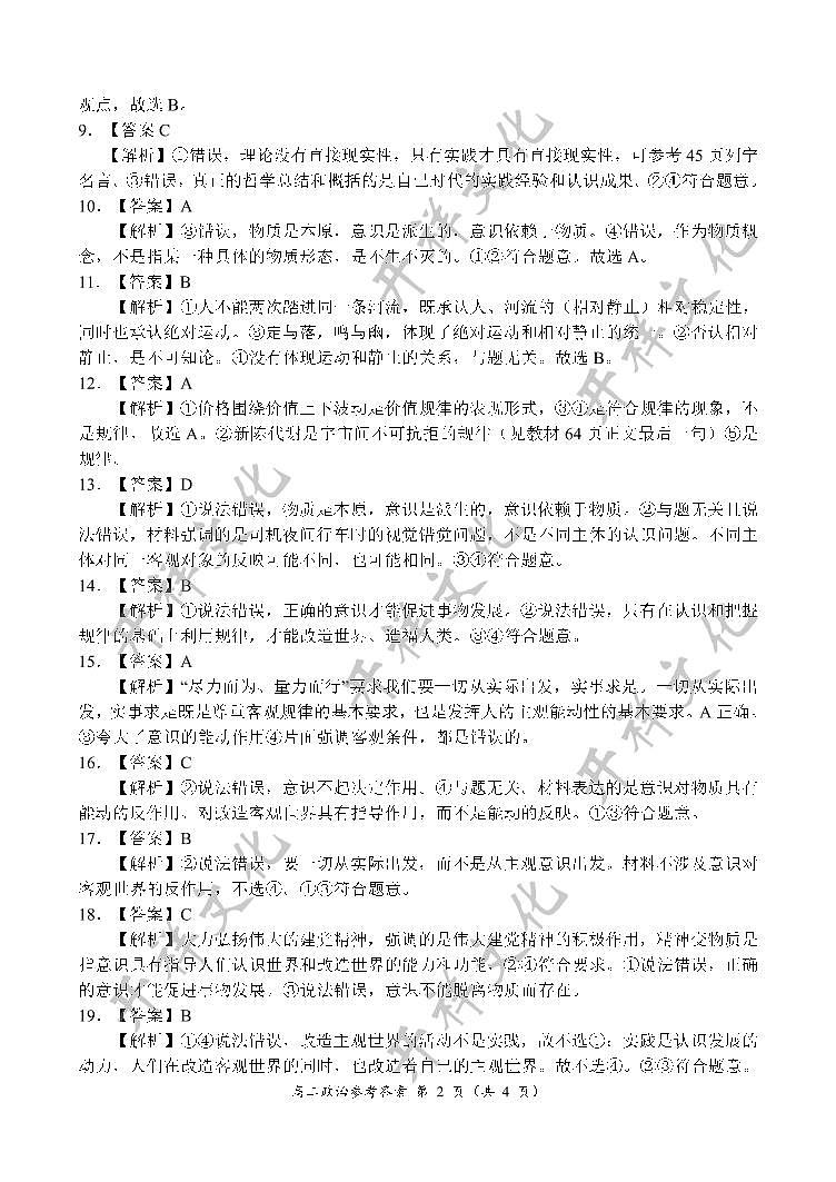 高二政治参考答案 1200第2页
