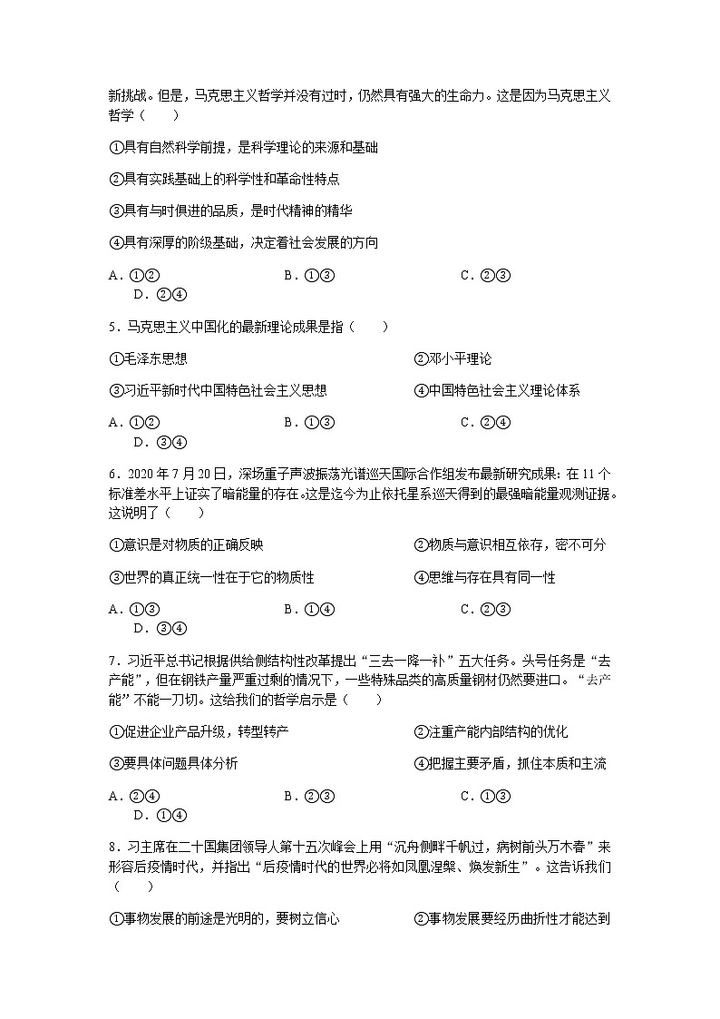 2022沈阳郊联体高二上学期10月月考政治试题含答案第2页