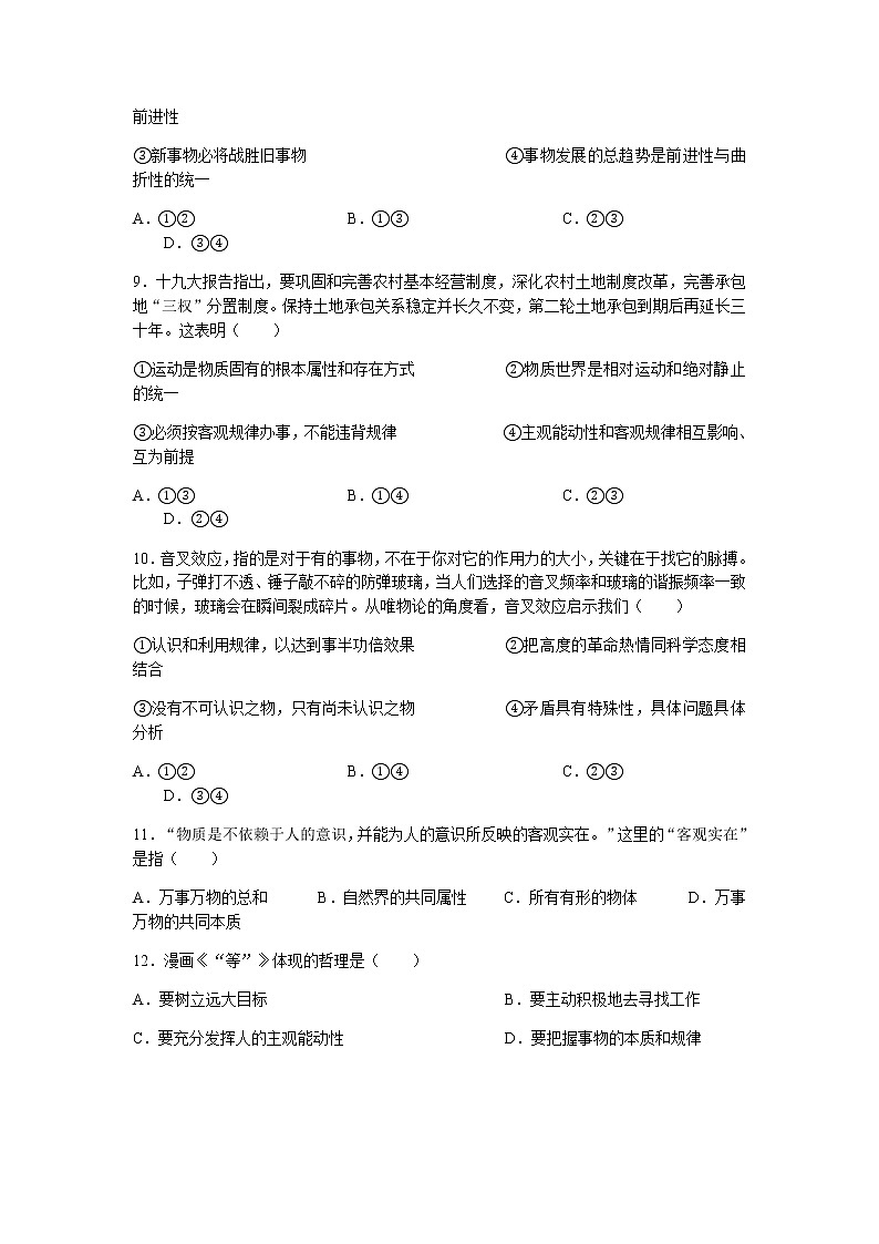 2022沈阳郊联体高二上学期10月月考政治试题含答案第3页