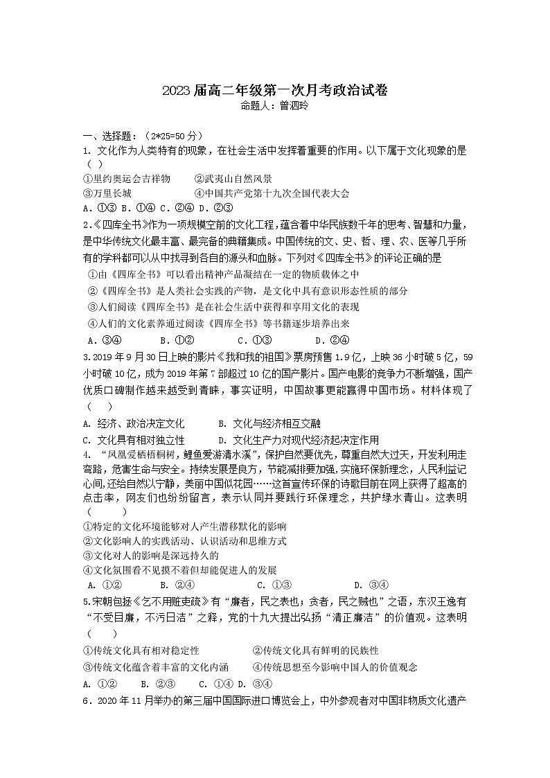 2022宜春上高二中高二上学期第一次月考试题政治含答案第1页