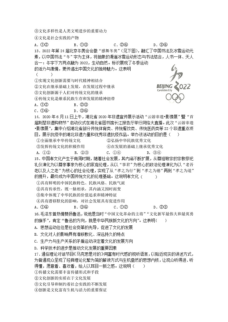2022宜春上高二中高二上学期第一次月考试题政治含答案第3页