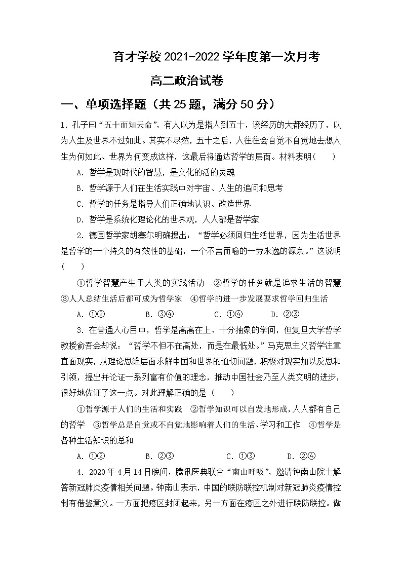 2022滁州定远县育才学校高二上学期第一次月考政治试题含答案第1页