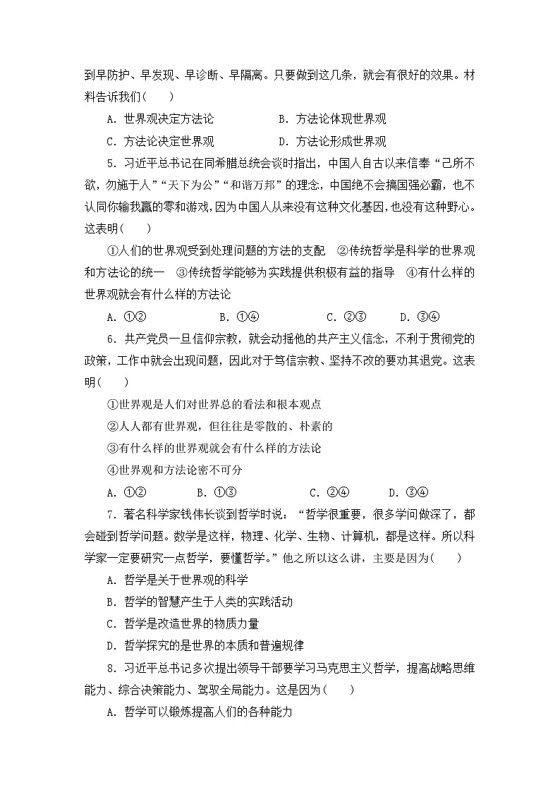 2022滁州定远县育才学校高二上学期第一次月考政治试题含答案第2页