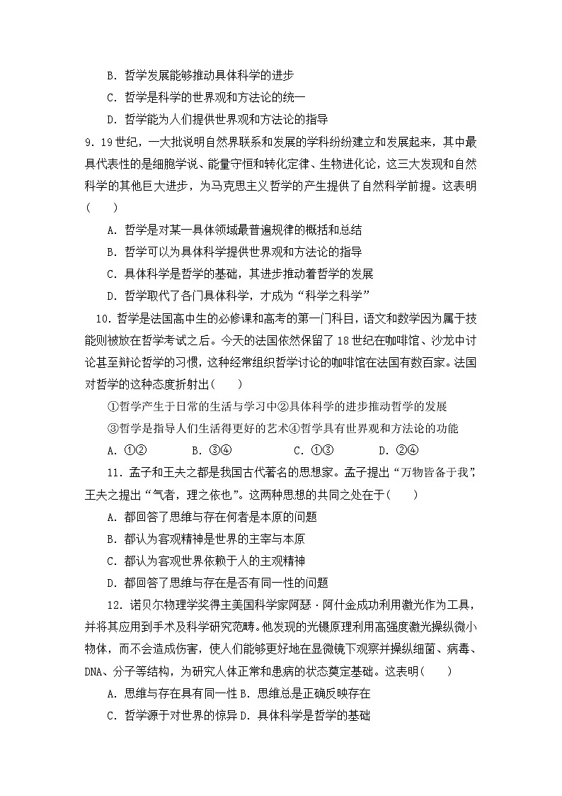 2022滁州定远县育才学校高二上学期第一次月考政治试题含答案第3页