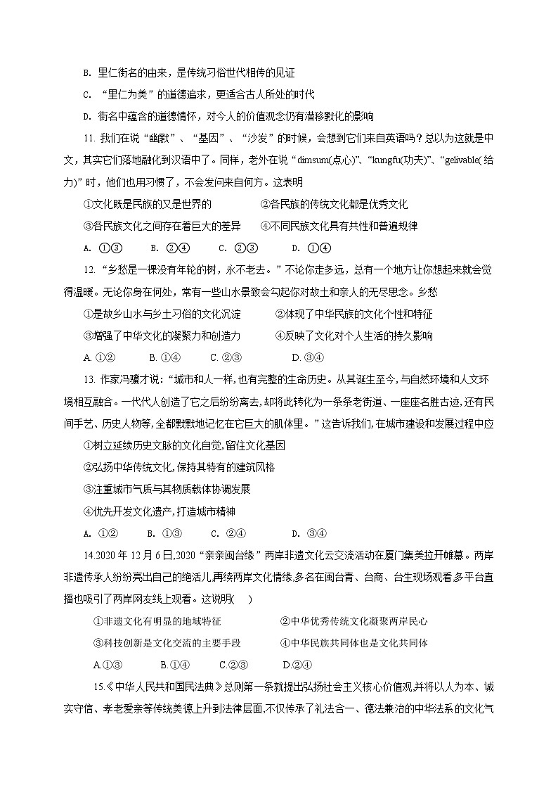 四川省成都外国语学校2021-2022学年高二上学期10月月考政治试题第3页