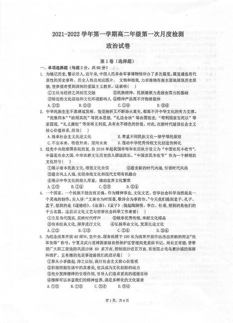 2022泰州中学高二上学期第一次月度检测政治试题扫描版含答案01
