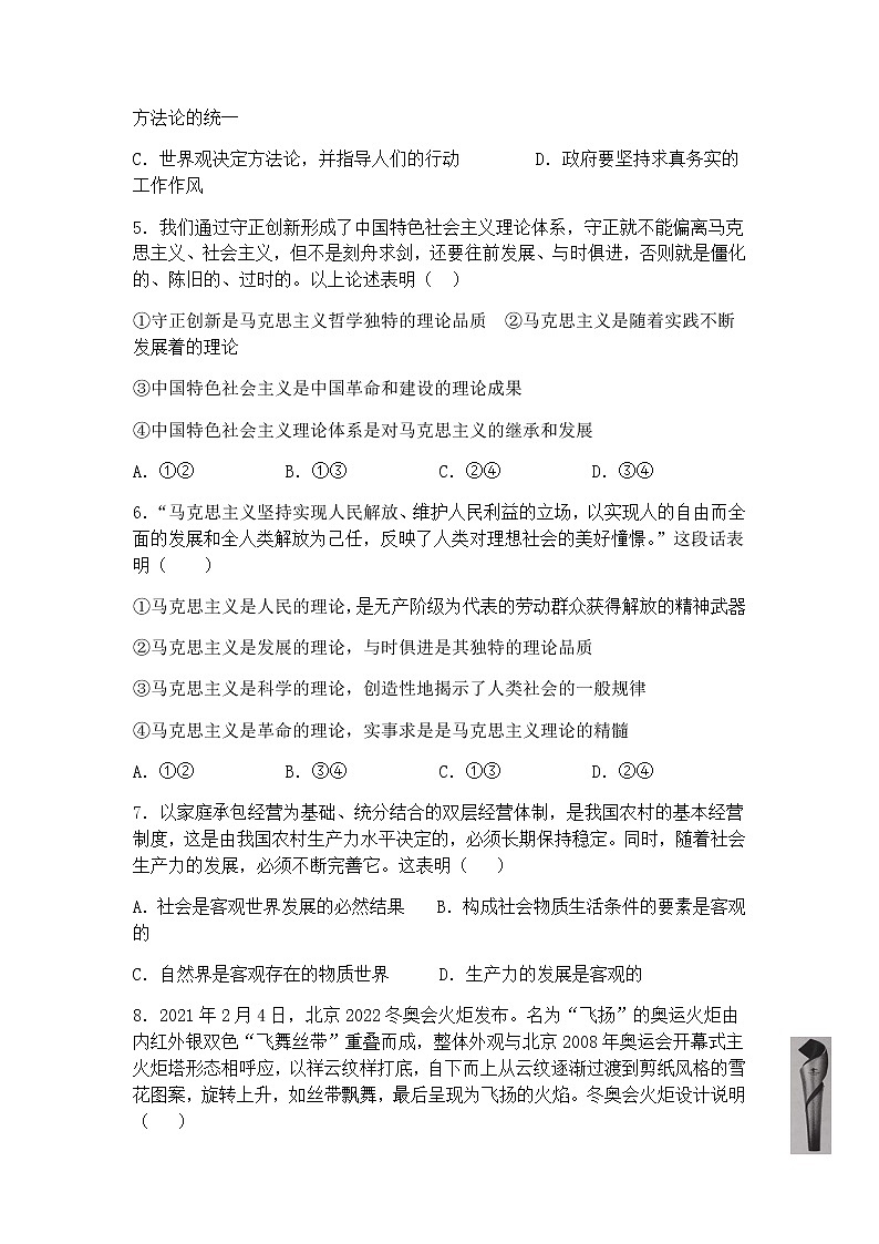 2022梅州興寧齊昌中學(xué)、五華縣高級中學(xué)高二上學(xué)期10月聯(lián)考政治試題含答案第2頁