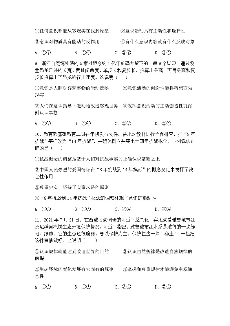 2022梅州興寧齊昌中學(xué)、五華縣高級中學(xué)高二上學(xué)期10月聯(lián)考政治試題含答案第3頁