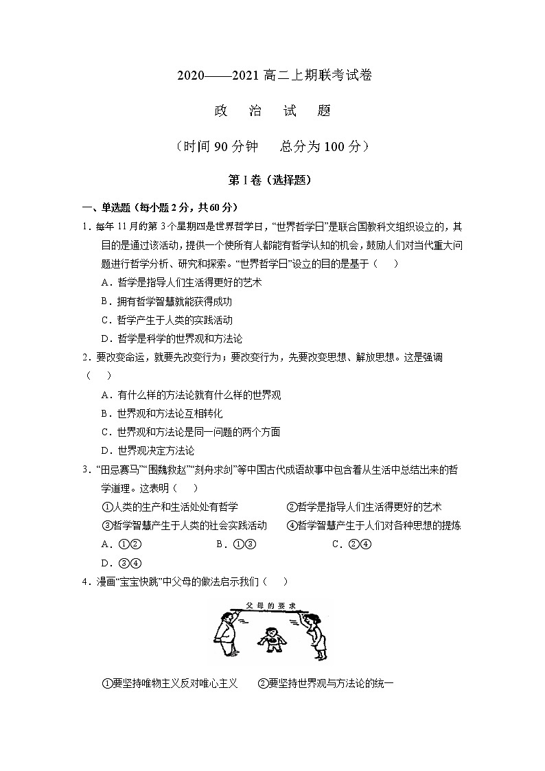 2021原阳县三中高二上学期联考政治试题含答案01