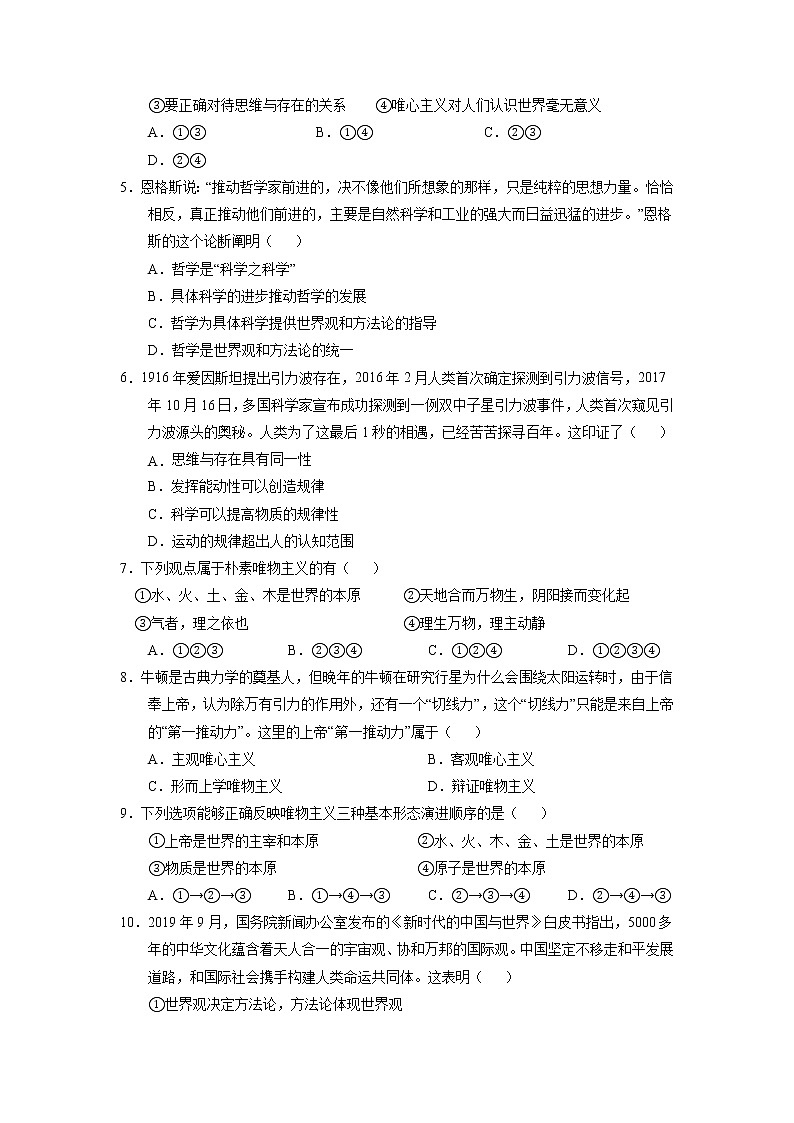 2021原阳县三中高二上学期联考政治试题含答案02