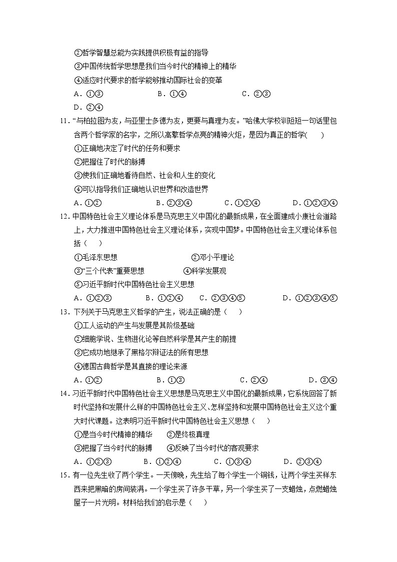 2021原阳县三中高二上学期联考政治试题含答案03