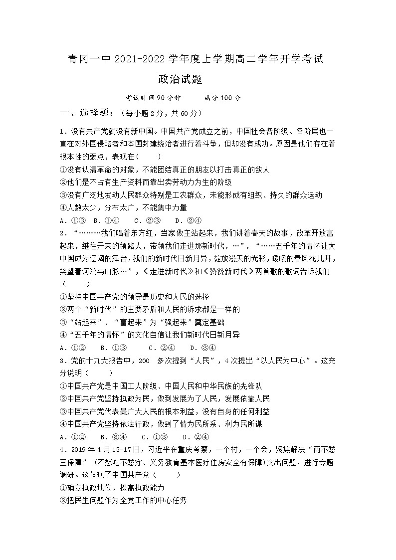 2022省青冈县一中校高二上学期开学考试政治试题含答案第1页