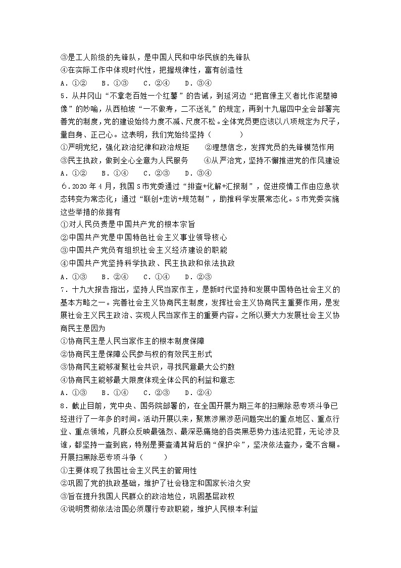 2022省青冈县一中校高二上学期开学考试政治试题含答案第2页