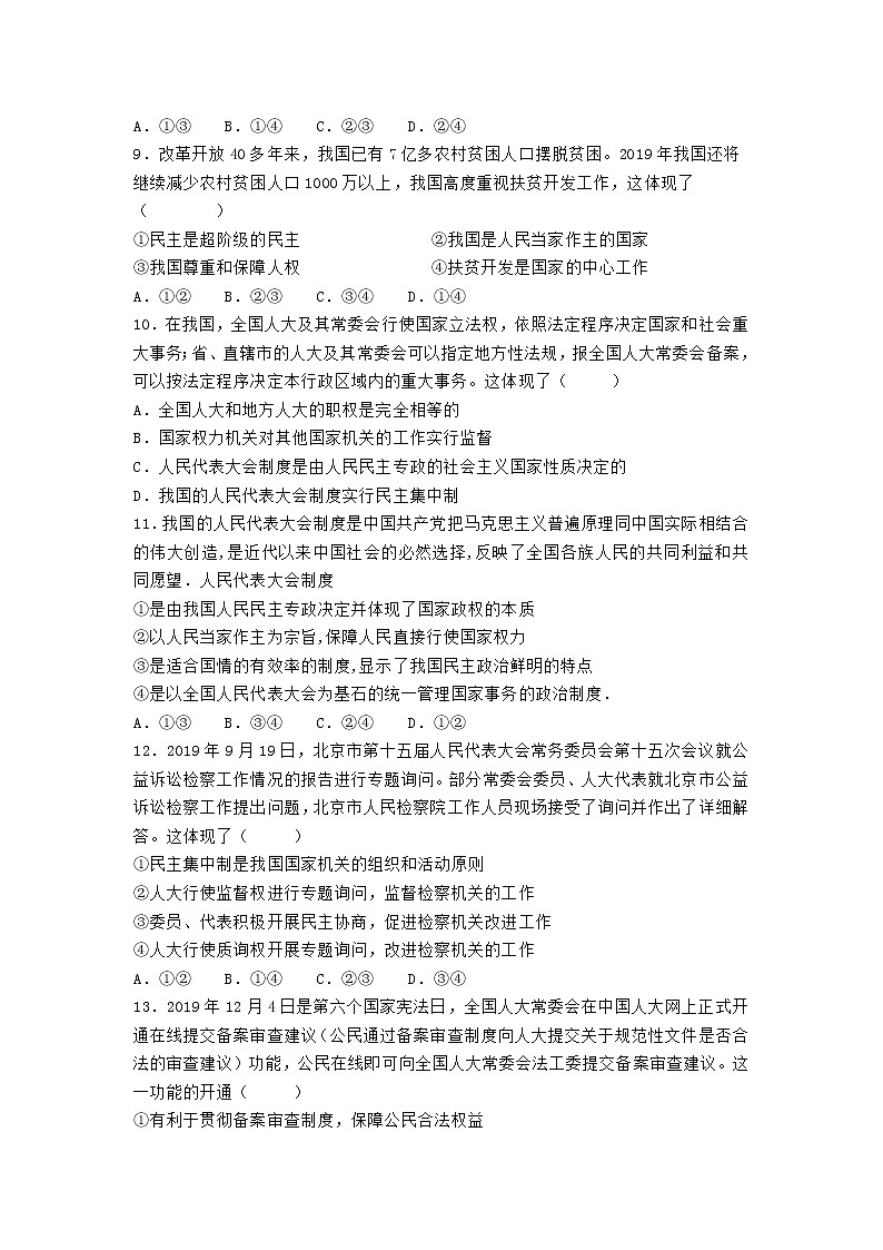 2022省青冈县一中校高二上学期开学考试政治试题含答案第3页