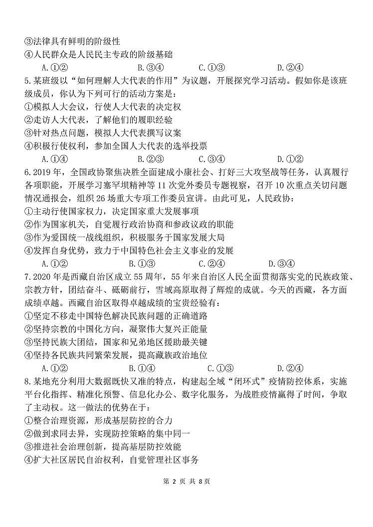黑龙江省齐齐哈尔市第八中学校2020-2021学年高二上学期开学考试政治试题(pdf版)第2页
