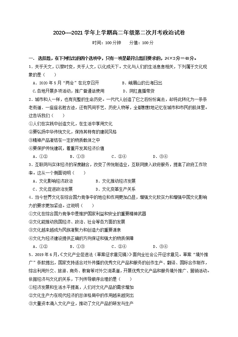 2021江西省靖安中学高二上学期第二次月考政治试题含答案第1页