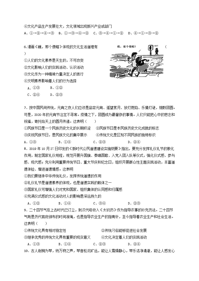 2021江西省靖安中学高二上学期第二次月考政治试题含答案第2页