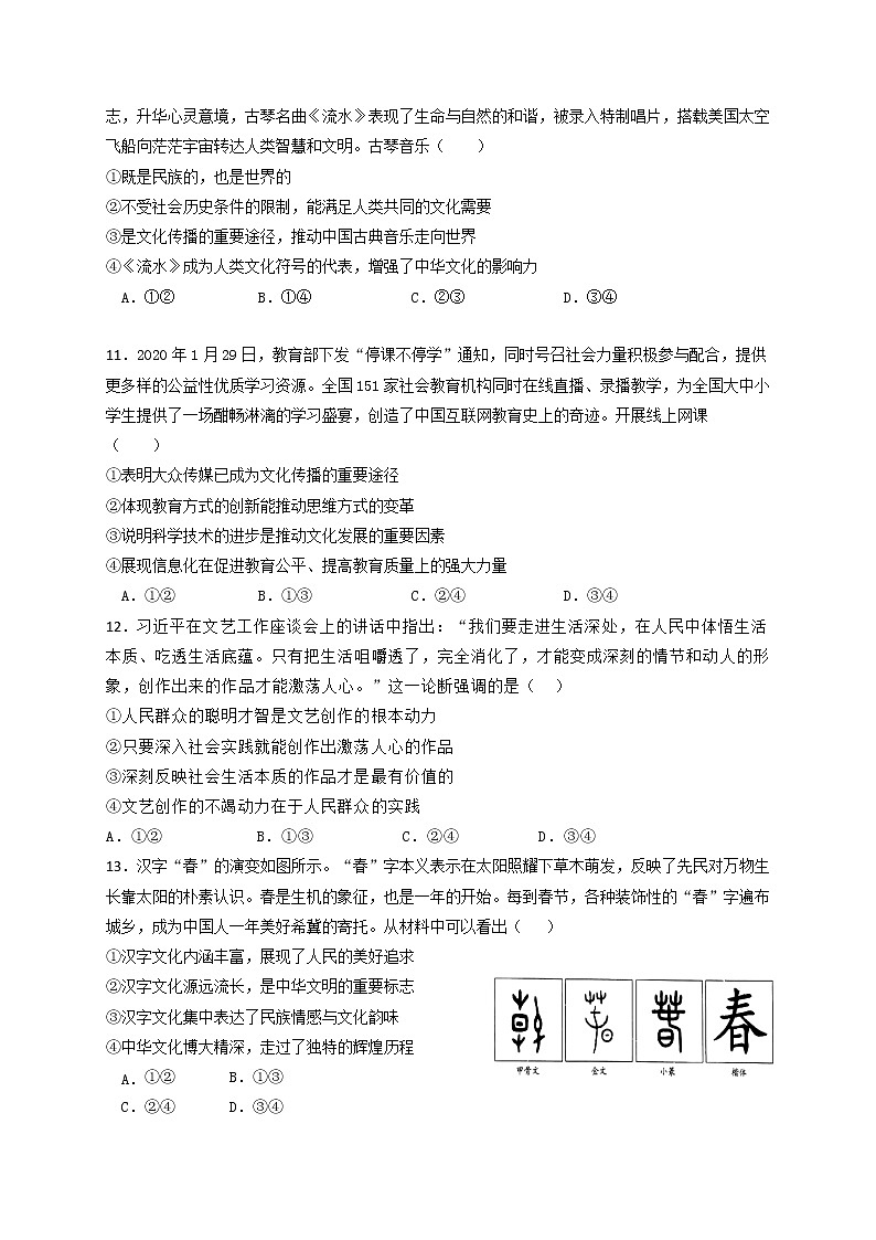 2021江西省靖安中学高二上学期第二次月考政治试题含答案第3页