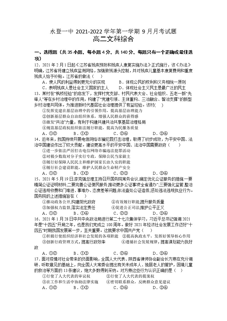2022永登县一中高二上学期9月月考文综政治试题含答案第1页