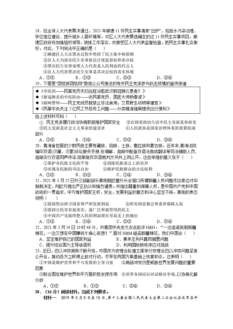 2022永登县一中高二上学期9月月考文综政治试题含答案第2页