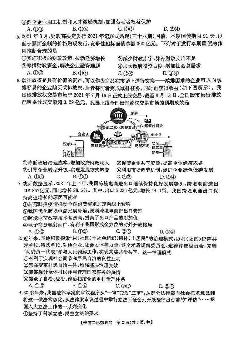 2022河南省创新发展联盟高二上学期9月联合考试(一)政治试题扫描版含答案02